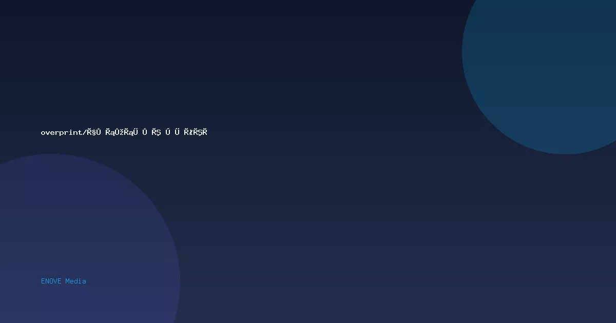 overprint/اورپرینت چیست؟